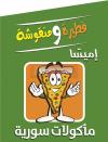 اميسا للمأكولات السورية  مصر منيو بالعربي